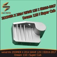 ราคา แผ่นชาร์ท รุ่น ZOOMER X 2014 WAVE 125 I ปี2016 2017 Dream 110 i Super Cub แผ่นชาร์ต แผ่นชาร์จไฟ สินค้าเกรดดี พร้อมส่ง (14120956628)