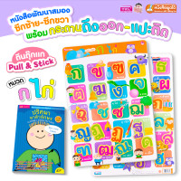 ราคา หนังสือเสริมพัฒนาสมองซีกซ้าย ซีกขวา พร้อมกระดานดึงออก แปะติด ตีนตุ๊กแก Pull Stick ซื้อแยกหมวดได้ Handtoy ของเล่นเด็ก ดึง แปะ (14234474227)