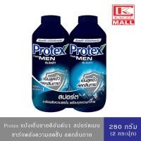 ราคา Protex For Men แป้งเย็น โพรเทคส์ เมนสปอร์ต 280ก แพ็คคู่ 2 เย็นสุดขั้ว ลดกลิ่นกาย (12926742087)