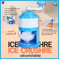 ราคา PAE 9114 เครื่องทำน้ำแข็งใส เครื่องปั่นน้ำแข็งใส เครื่องไสน้ำแข็ง เครื่องทำน้ำแข็งเกล็ดหิมะ เครื่องบดน้ำแข็ง (19404934841)