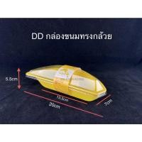 ราคา DEDEEกล่องขนมทรงกล้วย สายคาด กล่องกล้วยมูสเค้กเย็น กล่องเค้กกล้วยหอม (13698484533)