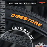 ราคา ยางนอกจักรยาน 24 นิ้ว DEESTONE 24x1 3 8 นิ้ว 37 540 ลายยาง D 874 02 (13423139624)