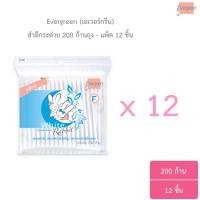 ราคา ขายยกแพ็ค เอเวอร์กรีน สำลีก้าน กระต่าย 200 ก้าน 12 ชิ้น Evergreen Cotton Bud White Rabbit 200 pcs x12 (14900810532)