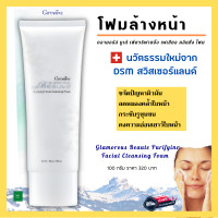 ราคา ส่งฟรี โฟมล้างหน้า โฟมล้างหน้ากลามอรัส โฟมล้างหน้ากิฟฟารีน โฟมล้างหน้าคุมมัน ผิวมัน โฟมล้างหน้าผญ โฟมล้างหน้ากระจ่างใส (12074580219)