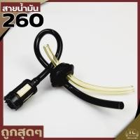 ราคา หัวกรอง สายน้ำมัน 767 260 เครื่องพ่นยา767 หัวกรองพร้อมสาย767 อะไหล่พ่นยา767 (6935144351)
