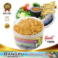 ราคา กะปิกุ้งหวาน กะปิกุ้งเคยแท้ ฮาลาล ฮัจญะห์ไหวย๊ะ กะปิหวานภาคใต้ ขนาด 500 กรัม กะปิกุ้งเคยหวานกะปิคลุกเคยกะปิเคยแท้กระปิใต้แท้ (16527761204)