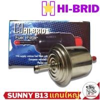 ราคา กรองเบนซิน NISSAN SUNNY B13 B14 ลูกเหล็ก แกนใหญ่ ยี่ห้อ HI BRID รหัส HN1 602 (13479614884)