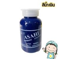 ราคา สีน้ำ แม่สีน้ำ แม่สีน้ำพลาสติก สีทาภายใน ผสมสี งานฝีมือ งานช่าง สีย้อม สีน้ำพลาสติก มีทุกสี สีน้ำอะครีลิค สีผสม เฉดสี แม่สี ASA HI 100cc A HI (8945635433)