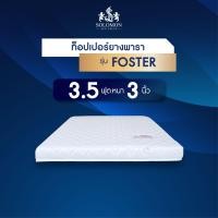 ราคา Solomon Mattress ที่นอน ท็อปเปอร์ Topper ยางพารา Hybrid รุ่น Foster หนา2นิ้ว หนา 3 นิ้ว (17572555588)