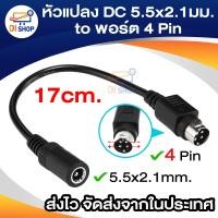 ราคา หัวแปลง DC Female 5 5x2 1มม หัวกลม Male พอร์ต 4 Pin เหมาะสำหรับ Hikvision อะแดปเตอร์บันทึกวิดีโอ (16127938822)