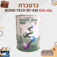 ราคา กาวขาว BOND TECH BT 430 ขนาด 650 กรัม (13500514900)