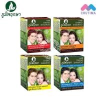 ราคา ยกกล่อง 1โหล แชมพูเปลี่ยนสีผม Poompuksa Hair Dyeing Shampoo ถูกที่สุด (840764402)