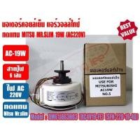ราคา มอเตอร์คอยล์เย็น แอร์วอลล์ไทป์ Mitsu Mr Slim 9000 12000BTU สีขาว AC 19W ทดแทนมิตซู มิสเตอร์สลิม (5214250396)