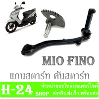 ราคา แกนเฟืองสตาร์ท mio nouvo fino คันสตาร์ท สีดำ Mio Nouvo Fino แกนสตาร์ทMIO NOUVO FINO ชุดแกนคันสตาร์ทเดิม แกนสตาร์ทมีโอ คันสตาร์ทมีโอ (15923274881)