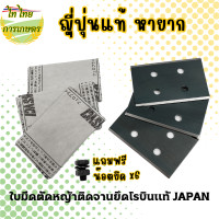 ราคา ใบมีดตัดหญ้าติดจานยึดโรบินแท้ JAPAN (19595328024)