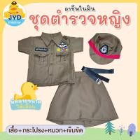 ราคา jyd ชุดอาชีพเด็ก ชุดตำรวจหญิง (7185206785)