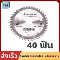 ราคา KEENNESS ใบเลื่อยวงเดือน ขนาด4นิ้ว243040ฟัน ใบเลื่อยตัดต้นไม้ ใบเลื่อย ใบตัดไม้ ใบตัด ใบเลื่อยตัดไม้ เลื่อยวงเดือน (7787350947)