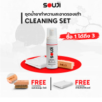 ราคา ส่งฟรี SOUJI Cleaning SET น้ำยาทำความสะอาดรองเท้า น้ำยาขัดรองเท้า ซักรองเท้า ได้ง่ายใน 3 ขั้นตอน ครบชุด FREE แปรง ผ้า (19042867009)