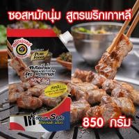 ราคา ซอสหมักนุ่ม สูตรพริกเกาหลี ซอสหมัก ซอสหมักเนื้อ ซอสหมักเกาหลี แบบถุง Korean Style Marinate sauce ตราเพียวฟู้ดส์ ขนาด 850 กรัม PURESQUARE SHOP (10595209436)