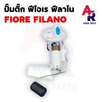 ราคา ปั๊มติ๊ก YAMAHA FIORE FILANO ฟีโอเร ฟีลาโน ปั๊มติ้กฟีโอเร่ ปั๊มติ้กฟีลาโน่ ปั๊มเชื้อเพลิง ปั้มติ้ก ปั้มติ๊ก ฟีโอเร่ ฟีลาโน่ FIORE FILANO (17894081172)