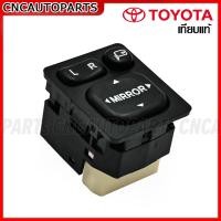 ราคา สวิตช์ปรับกระจกมองข้าง TOYOTA ALTISVIGOCAMRYVIOS สวิท 9ขา ปรับกระจก พับกระจก (16582505511)
