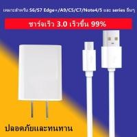 ราคา ชุดสายชาร์จ SAMSUNG Fast charging รุ่น Micro USB ของแท้ 100 หัวชาร์จซัมซุง ของแท้ รองรับ รุ่น S4 Edge JQ J7 J5 J1 A8 A7 A5 A3 E7 ประกัน 1 ปี (9809397683)
