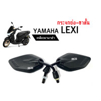 ราคา กระจกข้าง กระจกมอไซค์ Yamaha LEXI lexi กระจกขาสั้นกระจกย่อ กระจกรถมอไซต์ กระจกหลัง กระจกมองหลัง กระจกlexi กระจกย่อ กระจกขาสั้น กระจกสีดำ LEXI (16722451875)
