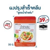 ราคา C028 แคร์ช้อยส์ ผงปรุงรสอาหารคลีน Clean สูตรน้ำยำแซ่บ ขนาด35กรัมผงปรุงรสจากผักสูตรคลีน ผงปรุงรสลดโซเดียม ผงปรุงรสสำหรับโรคไต (9139394169)