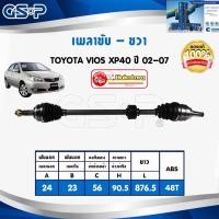 ราคา GSP เพลาขับ ทั้งเส้น ซ้าย รหัส 025 ขวา รหัส 026 TOYOTA VIOS XP40 2002 2007 ABS (15499407662)
