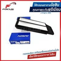 ราคา Aisin กรองอากาศ Honda Accord G7 เครื่อง2 4 ปี03 07 กรองอากาศ Accord 17220 RAA Y01 ARFH 4011 (6426762367)