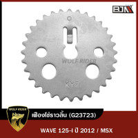 ราคา เฟืองโซ่ราวลิ้น WAVE 125 I ปี12 MSX G23723 BJN x WOLFRIDER เฟืองโซ่ราวลิ้นMSX เฟืองแคมWAVE เฟืองราวลิ้นWAVE เฟืองแคมแต่งWAVE เฟืองโซ่ราวลิ้นเวฟ เฟืองโซ่WAVE (12096773601)