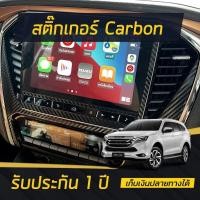 ราคา Isuzu MU X 2021 2023 สติกเกอร์เคฟล่าร์ รอบจอเครื่องเสียงและพวงมาลัย รับประกัน3ปี (19338773278)