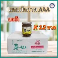 ราคา ยกลัง 12 ขวด exp03 01 25แกนผักกาดดอง ในน้ำปรุงรส นำเข้าจากไต้หวัน ตรา AAA ขนาด 180 กรัม (19314595603)