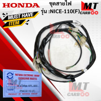 ราคา สายไฟชุด NICE110 สตาร์ทเท้า nice110 F ชุดสายไฟ มีโอ นิกกี้110 สายไฟ nice110 เท้า พร้อมจัดส่ง พร้อมรับประกัน (17771474393)