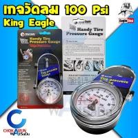 ราคา King Eagle เกจ์วัดลม KETH 32 แบบหน้าปัด 100Psi เกจ์วัดแรงดันยาง เกจวัดลม วัดลมยาง เกจ Eagle One หน้าปัด วัดลม KingEagle Eagleone (15794718266)