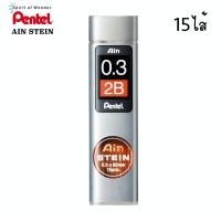 ราคา Pentel ไส้ดินสอกด เพนเทล Ain STEIN 0 3 0 5 0 7 0 9mm (4018322896)