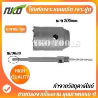 ราคา ชุดดอกสว่าน โฮลซอเจาะปูน ดอกโฮลซอเจาะคอนกรีต ดอกโฮลซอเจาะปูน ติดคาร์ไบด์ แกน SDS Plus 200mm ใช้กับสว่านโรตารี่ หัวเจาะมีขนาด 30mm 65mmให้เลือก (7433812663)