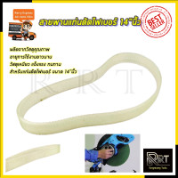 ราคา RRT สายพานแท่นตัดไฟเบอร์ 14 นิ้ว (370220180)