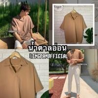 ราคา เสื้อเชิ้ตสีพื้นมินิมอล เสื้อฮาวายสไตล์เกาหลี รุ่นไม่มีกระดุม Hawaii shirt (6760450303)