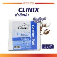 ราคา CLINIX สำลีแผ่น ขนาด 3X4 ปริมาณ 450 กรัม สำลีเช็ดหน้า ผลิตจากฝ้ายบริสุทธิ์ 100 ซึมซับได้ดี The Clinic Hub (4217976030)