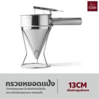 ราคา กรวยหยอดแป้ง พร้อมขาตั้ง ที่หยอดแป้ง สแตนเลส อุปกรณ์ทำขนม (18497812109)