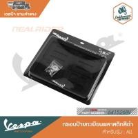 ราคา VESPA กรอบป้ายทะเบียนพลาสติก (14386711264)