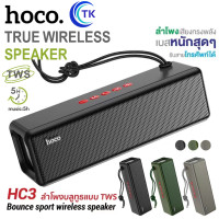 ราคา Hoco HC3 True Wireless Speaker ลำโพงบลูทธ เสียงดี เบสหนัก รับสายได้ แบตอึดใช้ได้นานถึง5ชั่วโมง ของเเท้ (13015456913)