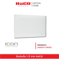 ราคา HACO ฝาปิดช่องว่าง รุ่น IC BP003 (14619900184)