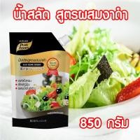 ราคา น้ำสลัดครีม สูตรผสมงาดำ น้ำสลัด สลัด น้ำสลัดงาดำ งาดำ แบบถุง ตราเพียวฟู้ดส์ ขนาด 850 กรัม PURESQUARE SHOP (10657755473)