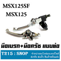 ราคา มือเบรค มือครัช วิบาก msx wave cbr มือครัชย่อ สำหรับ Honda ทุกรุ่นนะค่ะ มือเบรคมือครัช ย่อ เวฟ ดรีม ใส่ได้เลยตรงรุ่นค่ะ (2276504058)