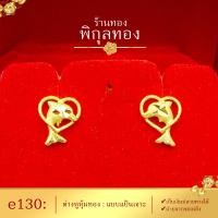 ราคา e130 Pikunthong ต่างหู ต่างหูทอง เยวราช ต่างหูหุ้มทองแท้ ตุ้มหูทอง ต่างหูทองหุ้ม พิกุลทอง หุ้มทองแท้ เกรดพิเศษ (3845364485)