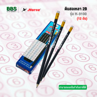 ราคา ดินสอเหลา 2B ตราม้า รุ่น H 9100 ไส้ไม้แข็งแรง สามารถทำข้อสอบได้ มียางลบที่ปลายด้าม 12 แท่ง กล่อง (11883829025)