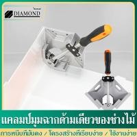 ราคา Diamond ปากกาจับฉาก 90องศา แคล้มป์จับฉาก ปากกาจับมุมไม้ จับชิ้นงาน เข้ามุม 90 องศา (18549468456)