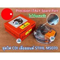 ราคา ชุดจานไฟ CDI 070 เลื่อยยนต์ STIHL MS070 Precision Tooling NEWWEST AET คอยล์ไฟ Tecomec ITALY ชุดCDI ชุดไฟCDI ชุดจานCDI จานไฟCDI070 CDI070 จานCDI ชุดCDI070 ชุดCDIMS070 จานไฟCDI จานไฟCDIMS070 (1888786654